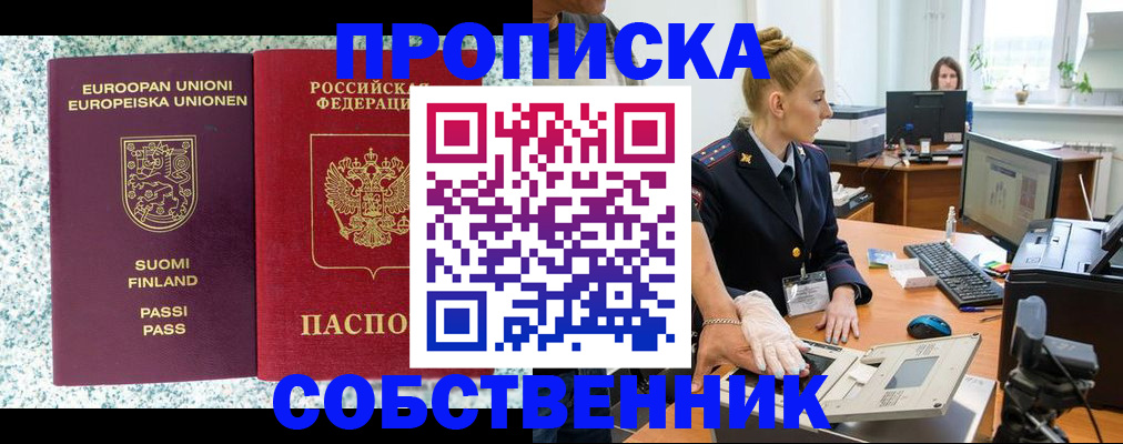 прописка 2025 в Алексине
