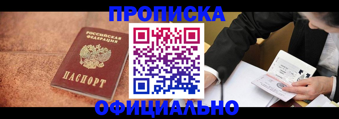 прописка для работы в Алексине