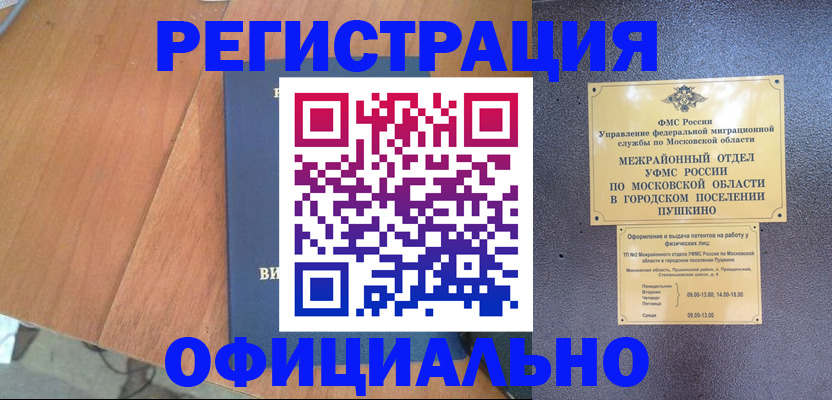 регистрация в Алексине